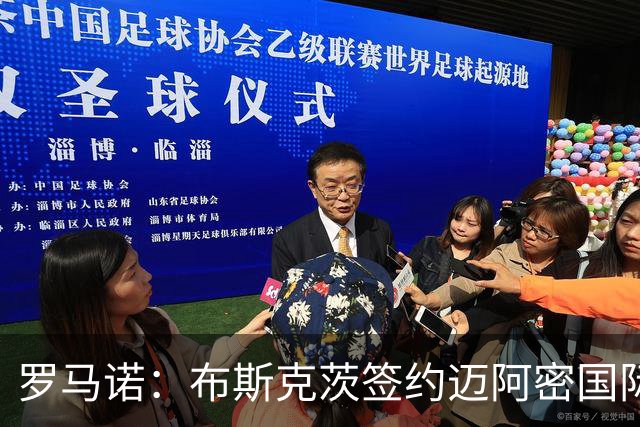 罗马诺：布斯克茨签约迈阿密国际 与梅西会师